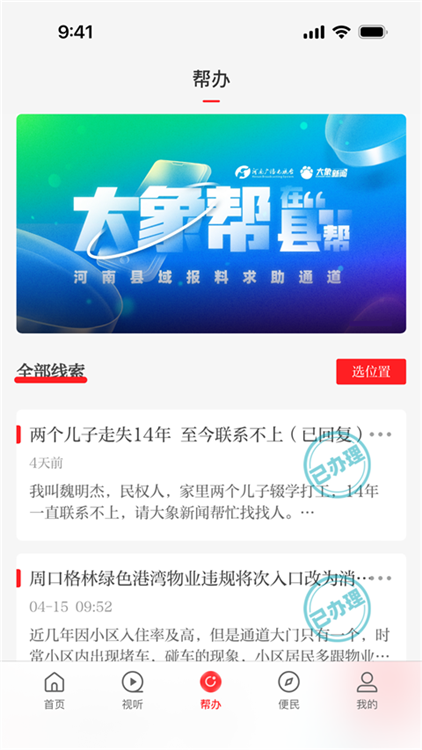 云上禹州客户端