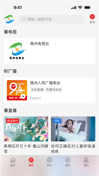 云上禹州客户端