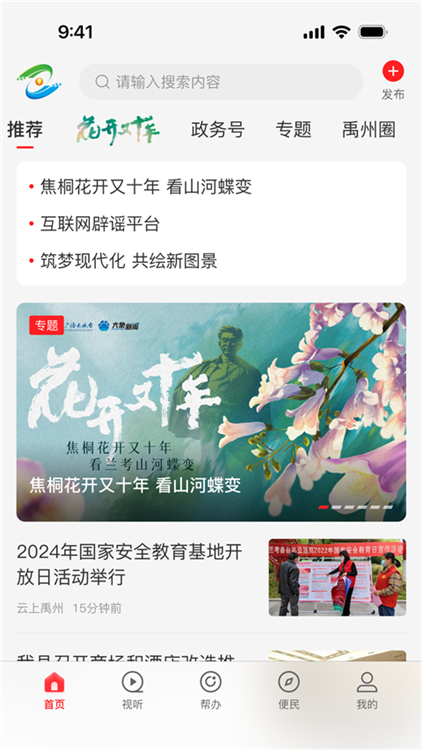 云上禹州客户端