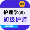 初级护师牛题库官方版