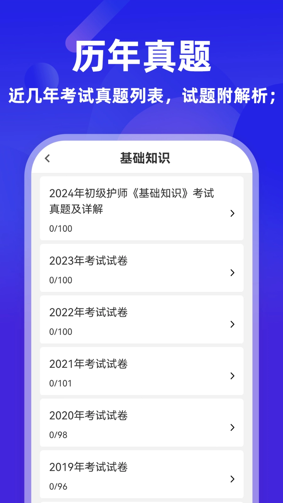 初级护师牛题库官方版图1
