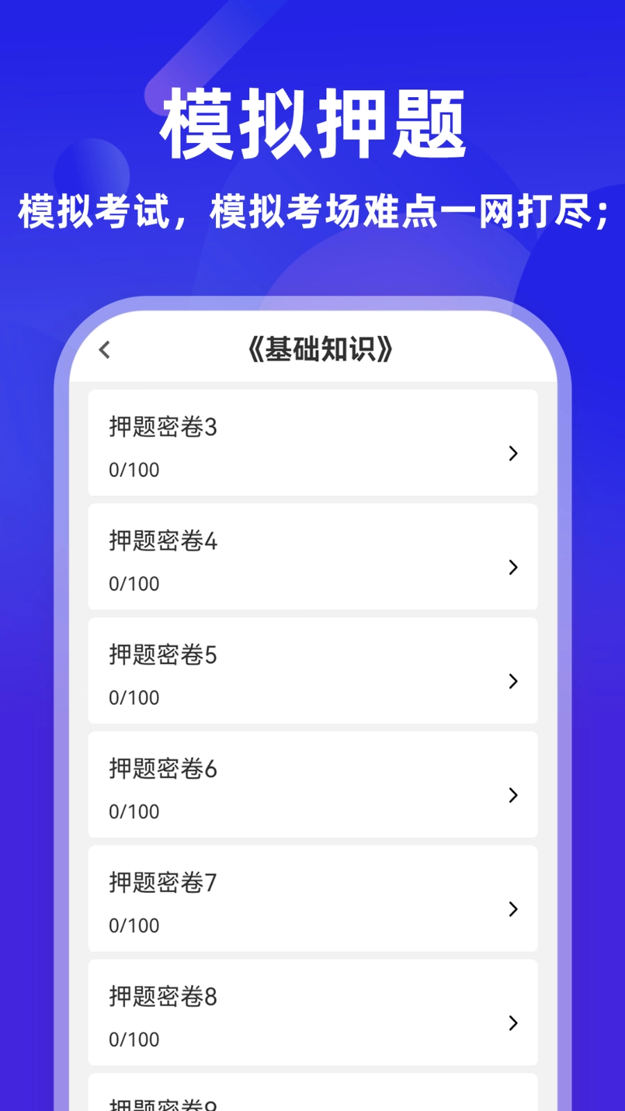 初级护师牛题库官方版图2
