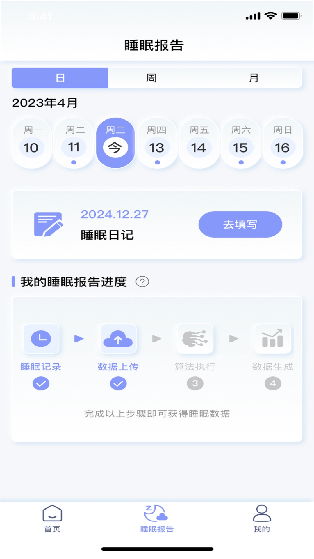 澜猫睡眠专业版图4