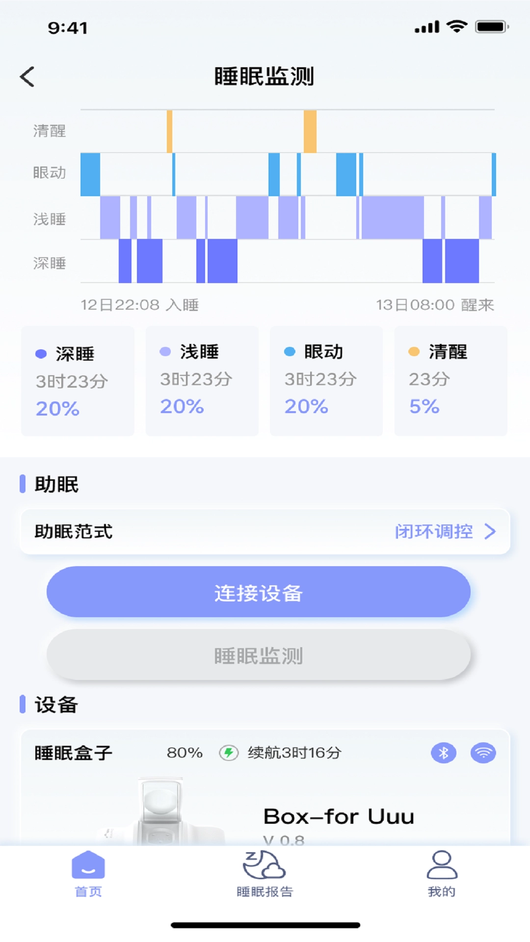 澜猫睡眠专业版图2