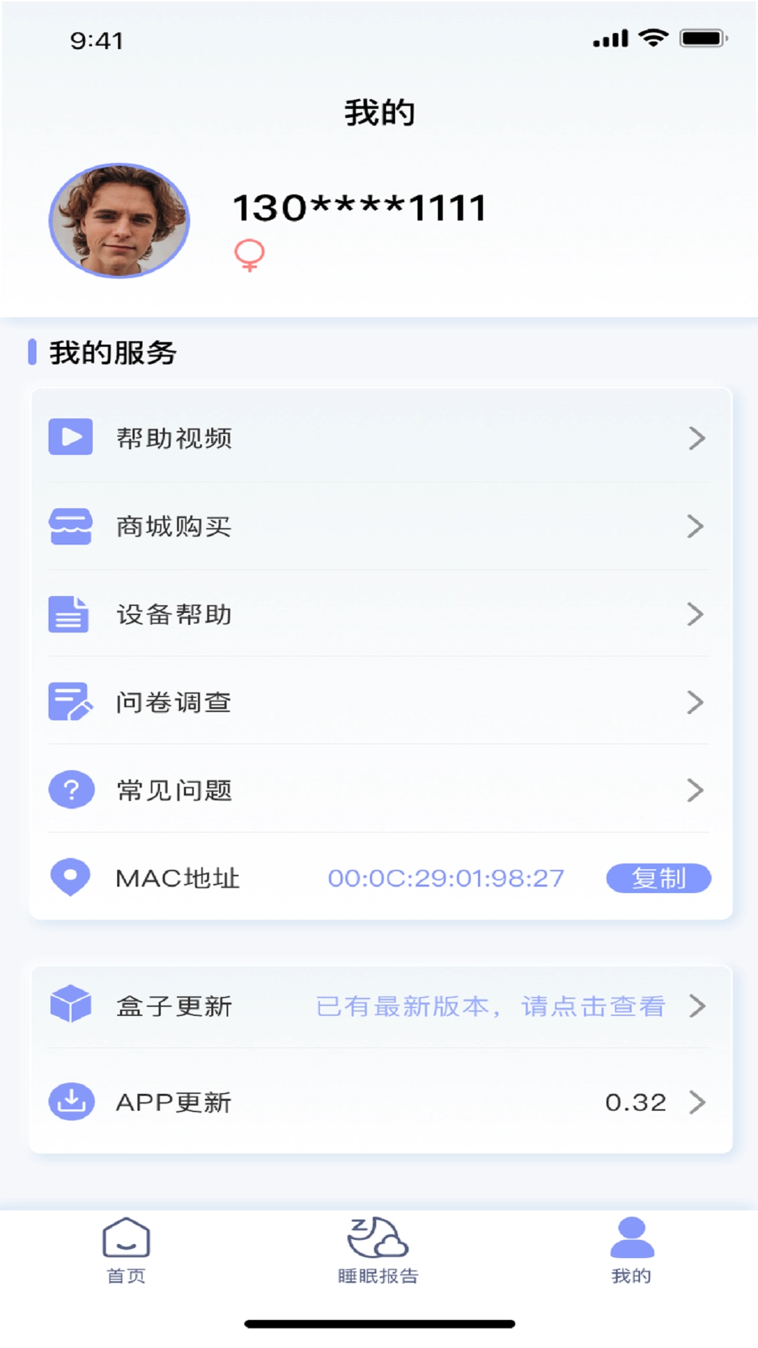 澜猫睡眠专业版图3