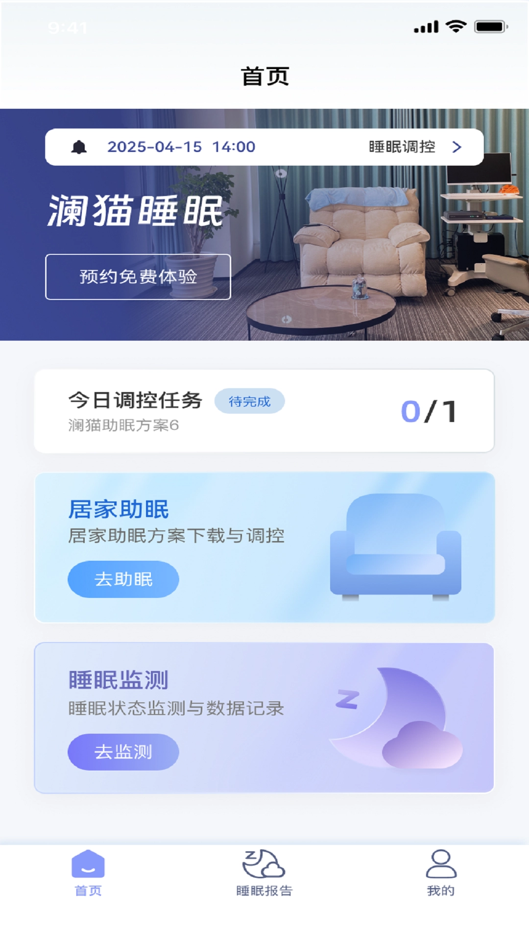 澜猫睡眠专业版图5