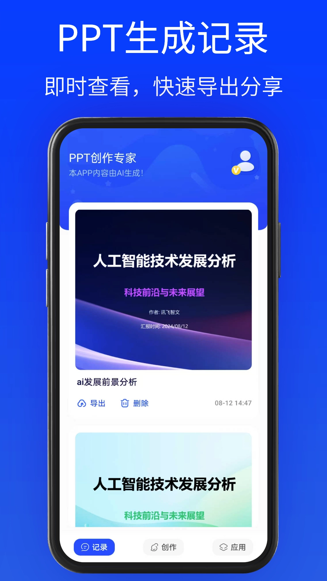 GammaPPT无广告版图1