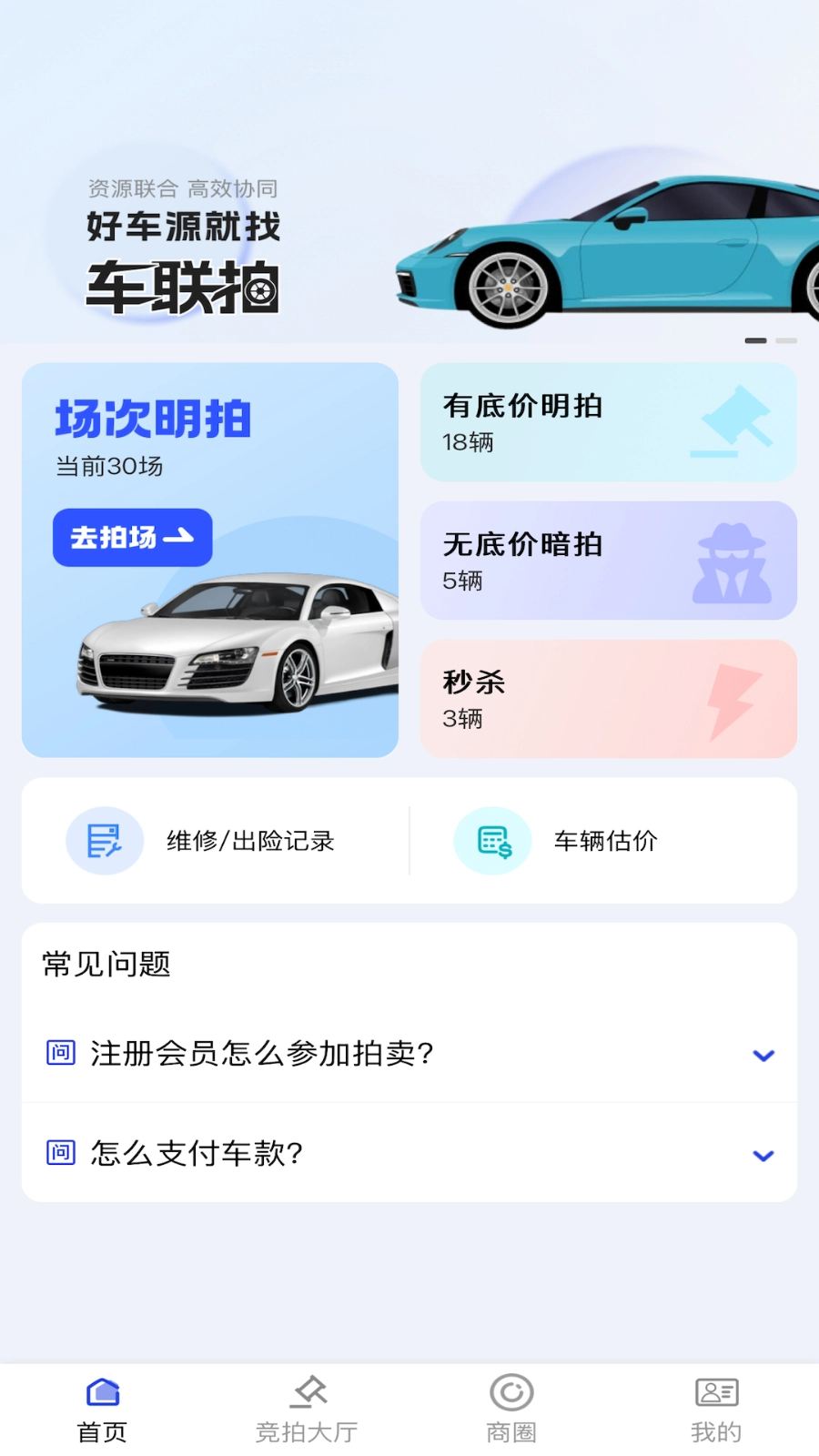 车联拍手机免费版图3