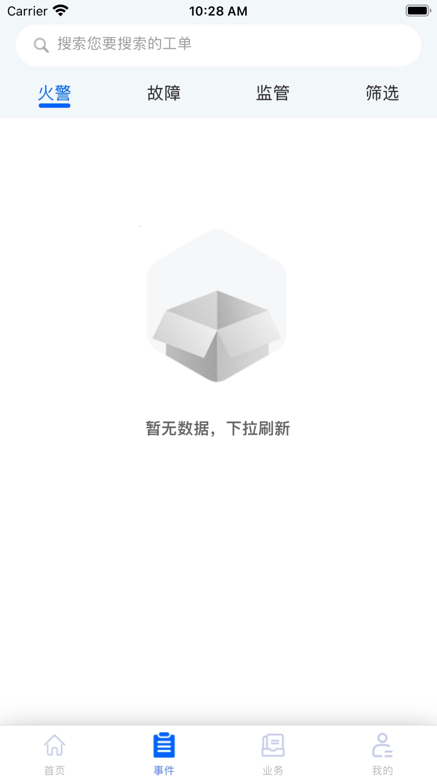消防易官方版图1