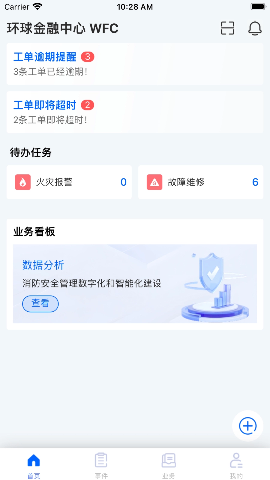 消防易官方版图3