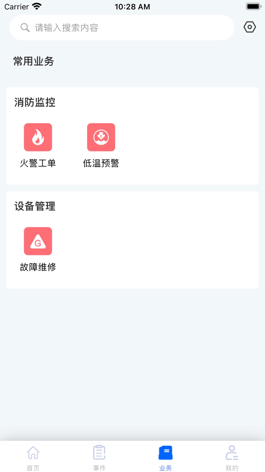 消防易官方版图2