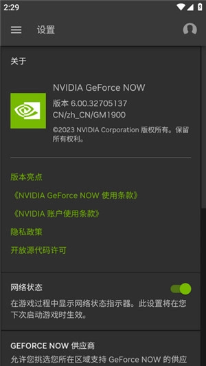 geforcenow云免费版图3