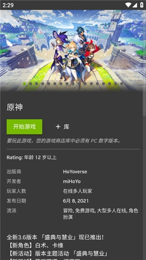 geforcenow云免费版图1