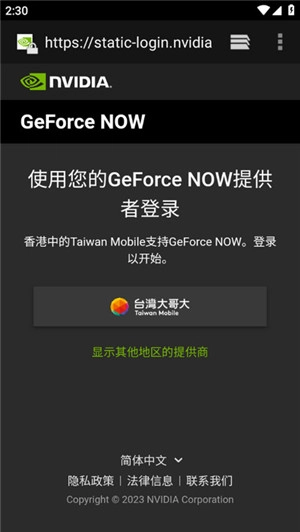 geforcenow云免费版图2