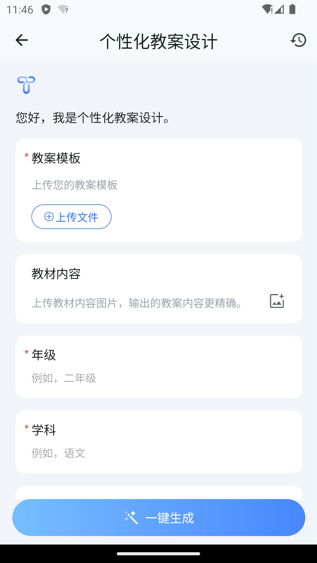 Our Teacher最新版图2