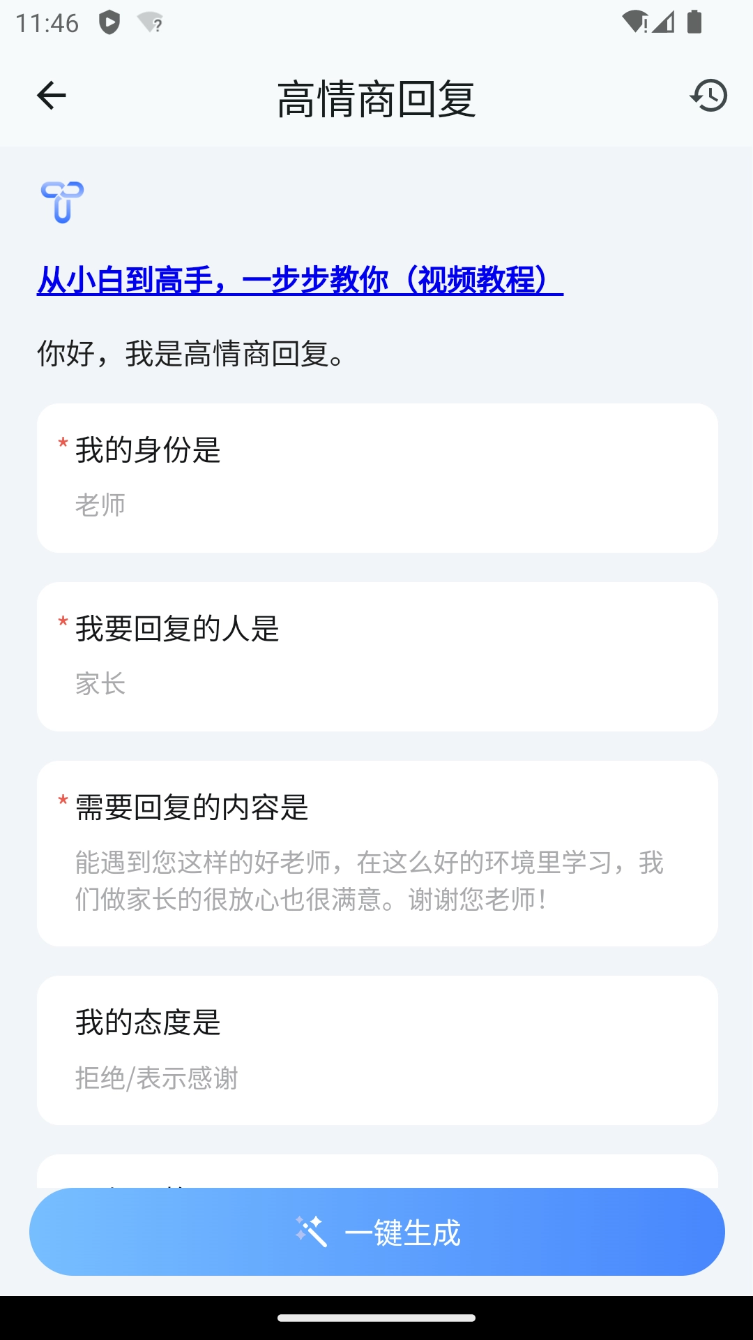 Our Teacher最新版图1