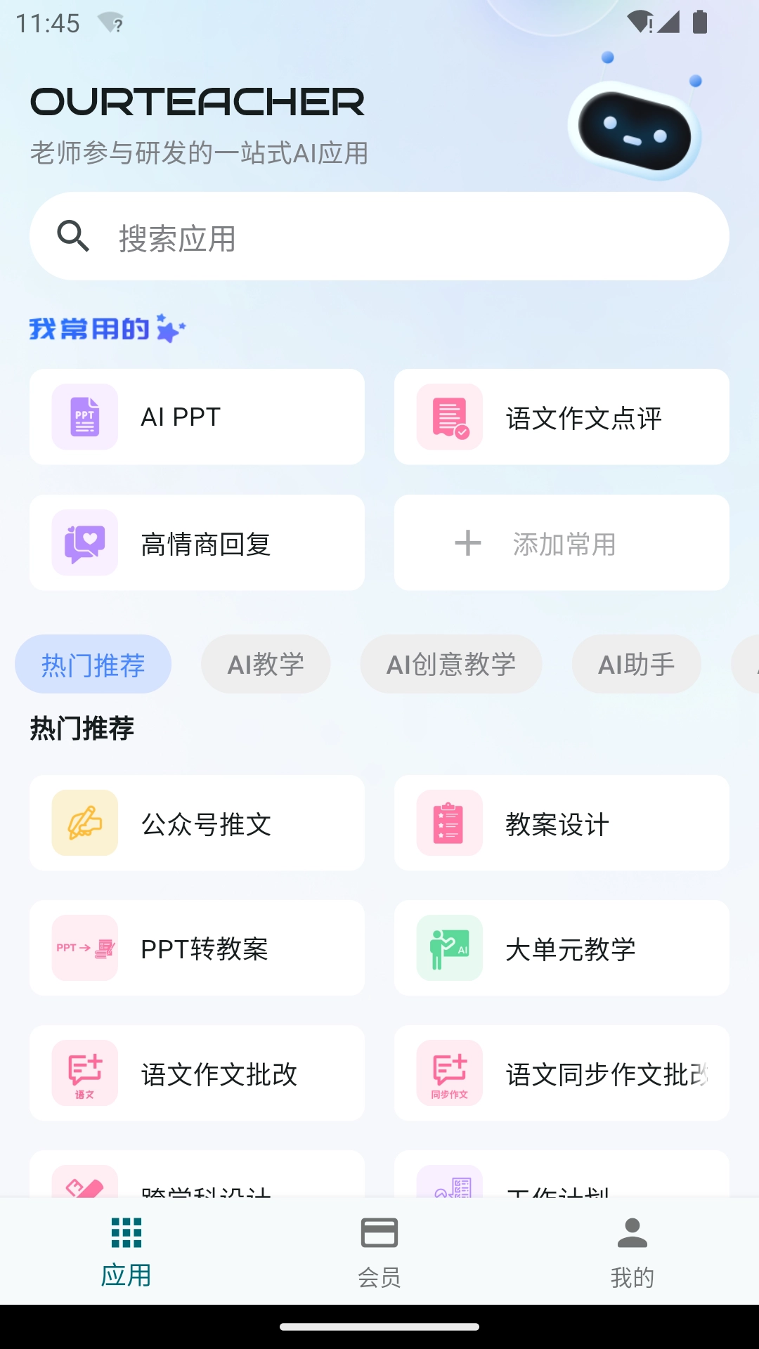 Our Teacher最新版图4