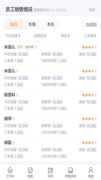 小米零售通截图1