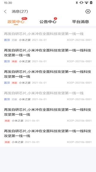 小米零售通截图2