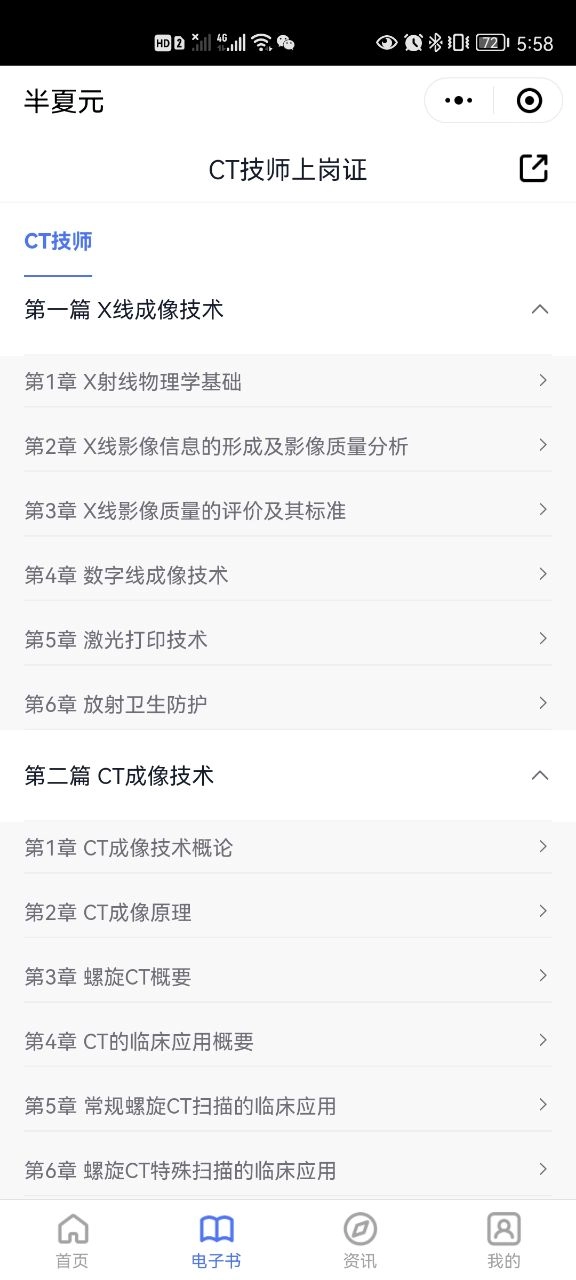 半夏元手机版图2