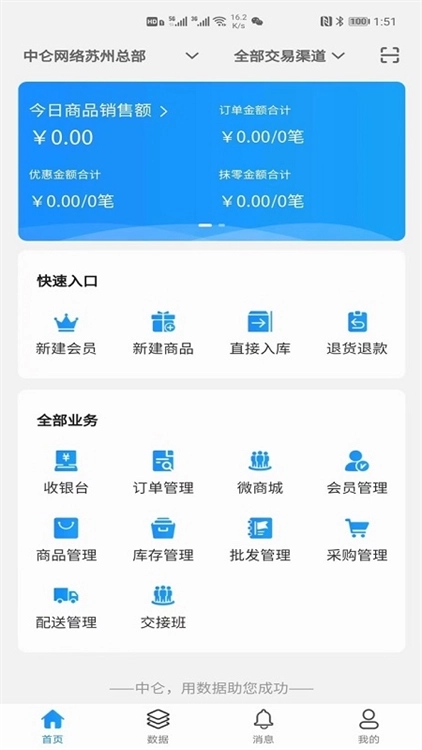 中仑掌柜手机版软件下载