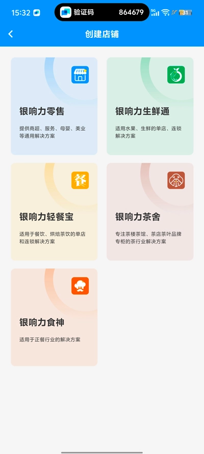 银响力安卓官方版图4
