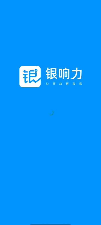 银响力安卓官方版图1