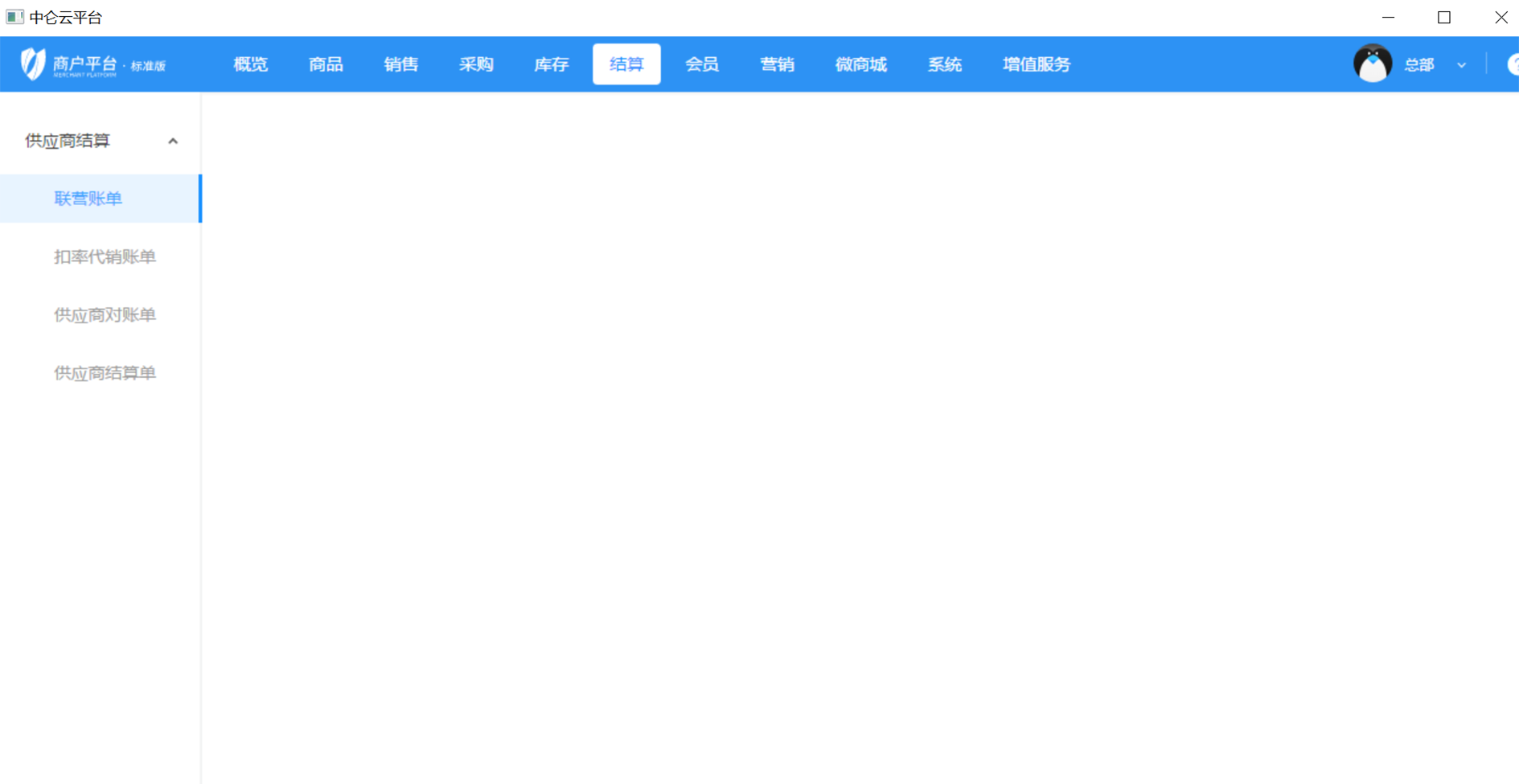 中仑零售手机app(2)