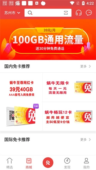 免商店最新版安卓下载