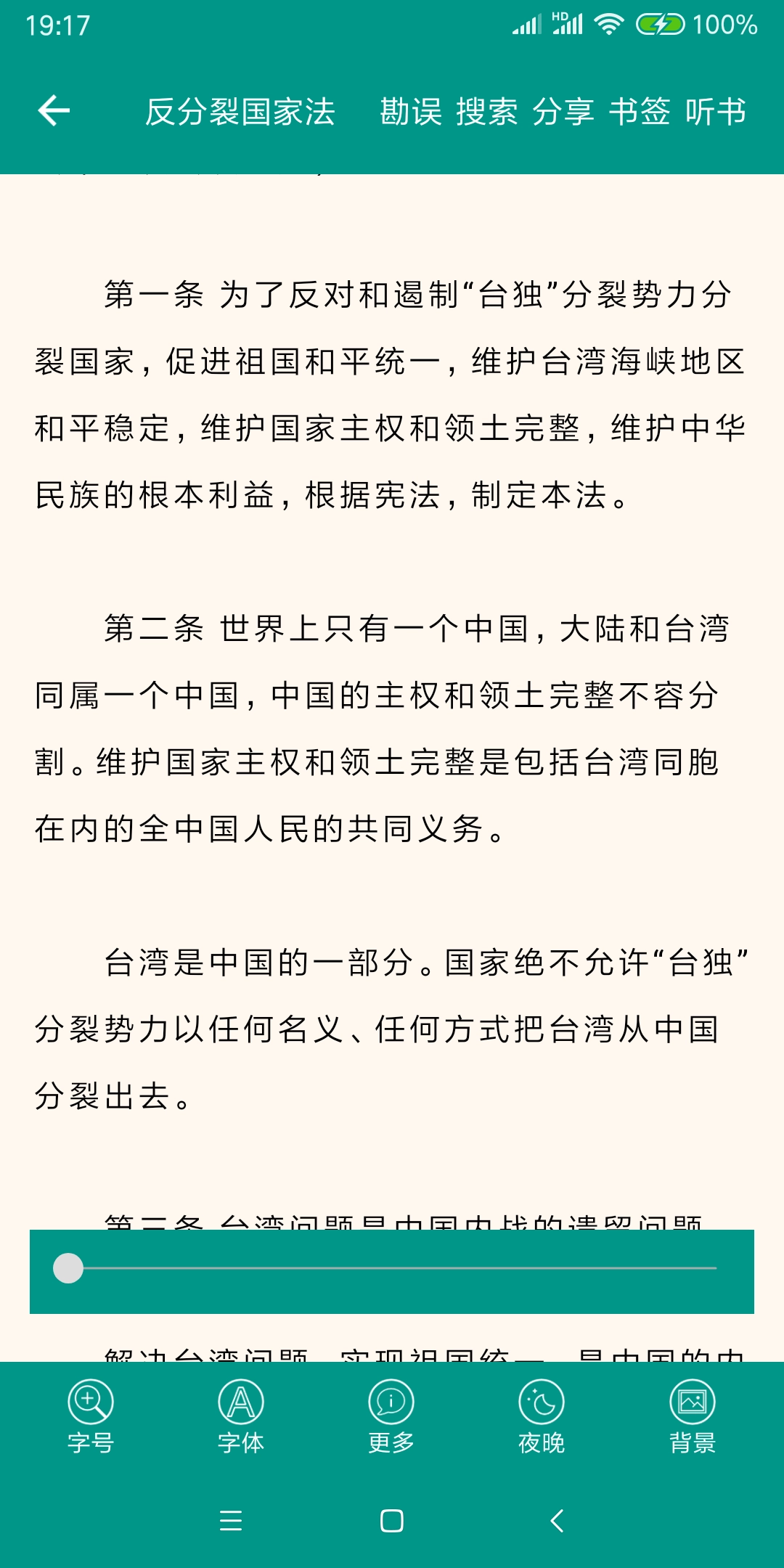 中国法律法规手机最新版图2