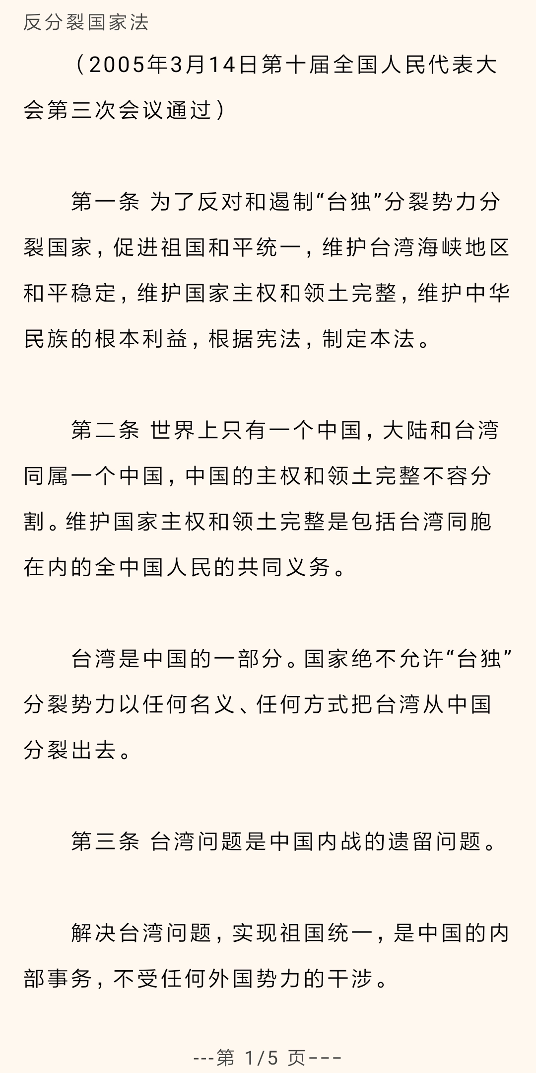 中国法律法规手机最新版图3