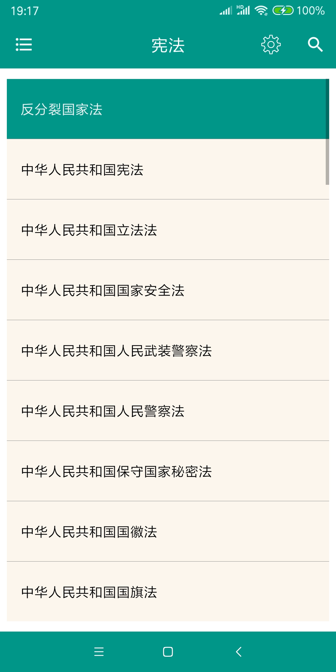 中国法律法规手机最新版图4
