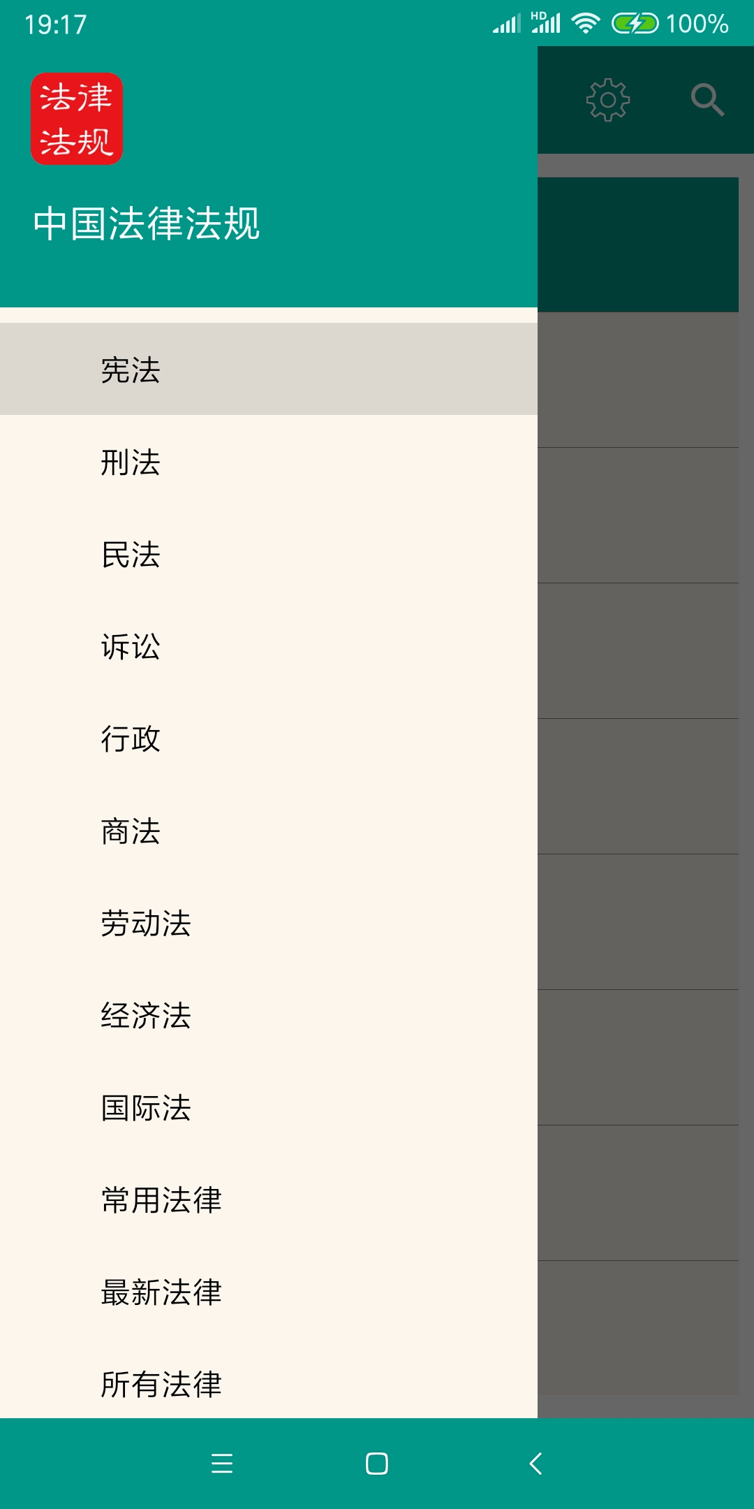中国法律法规手机最新版图1
