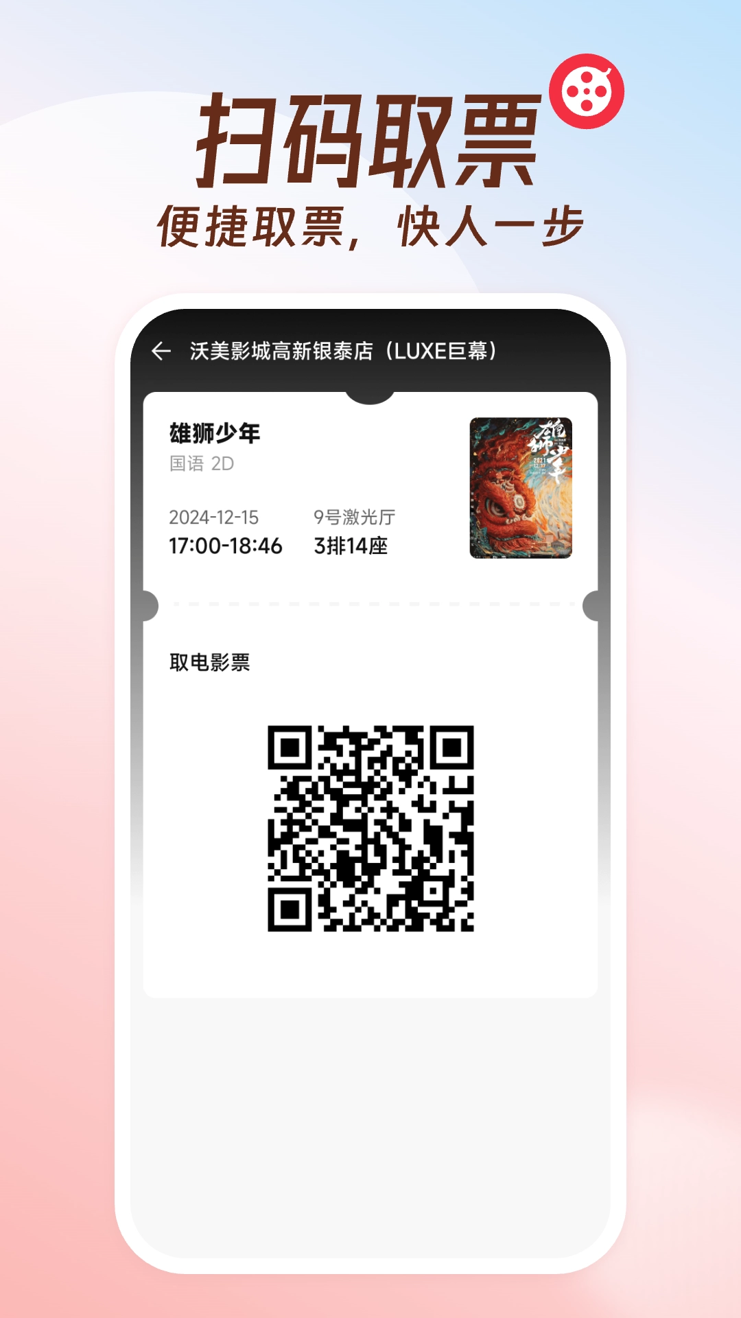 电影票优惠购截图0
