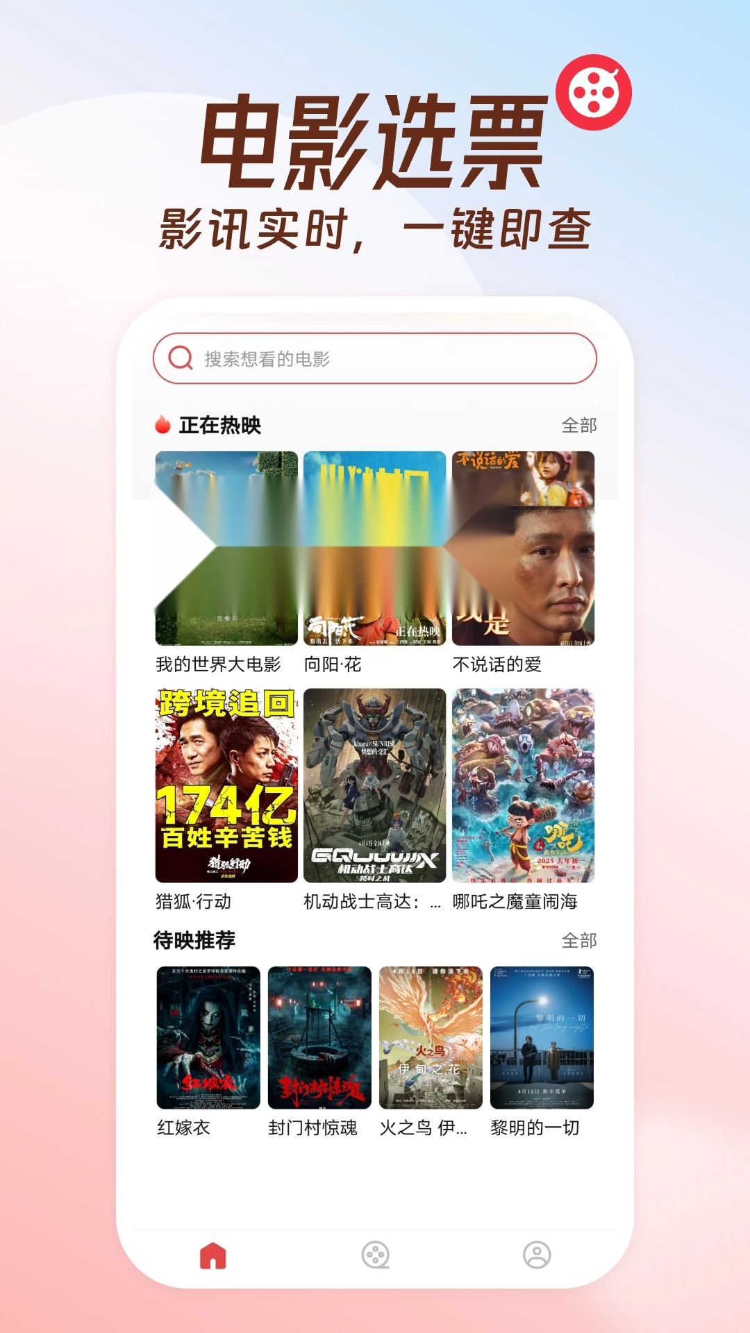 电影票优惠购截图2