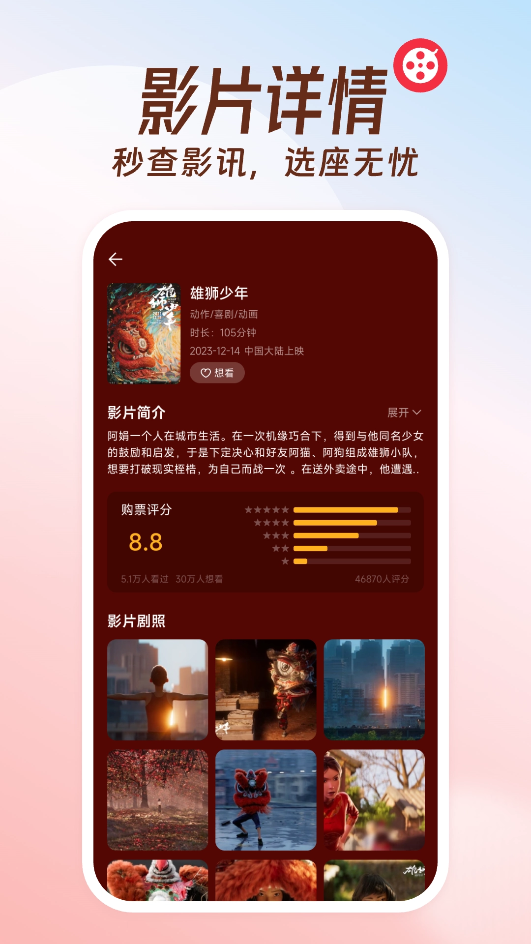 电影票优惠购截图1