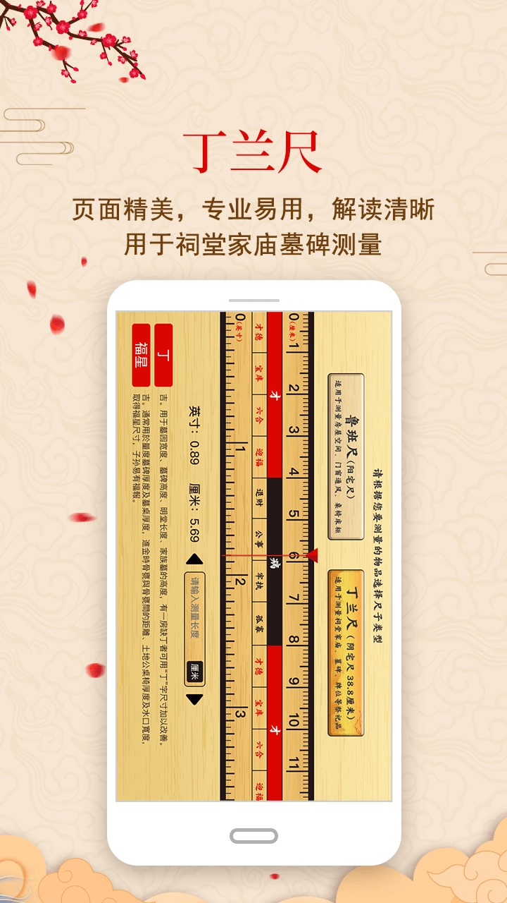 中华鲁班尺软件手机免费版图2