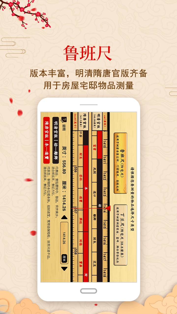 中华鲁班尺软件手机免费版图3