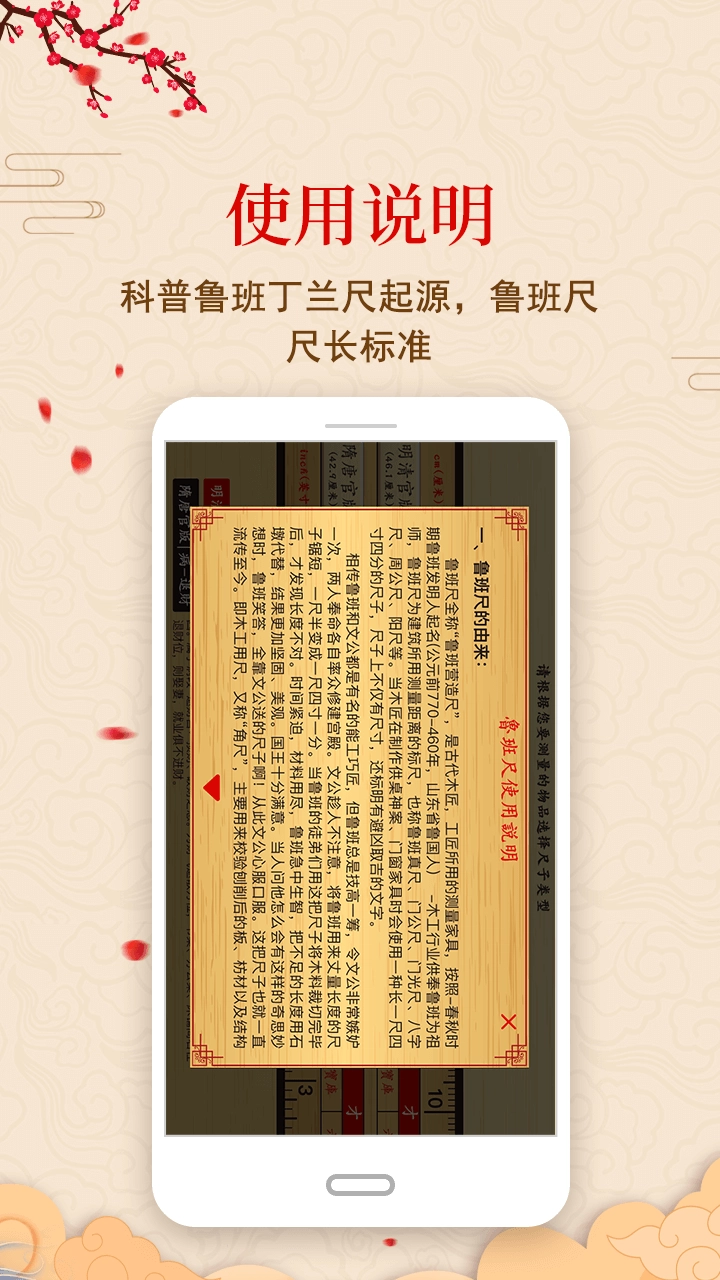 中华鲁班尺软件手机免费版图4