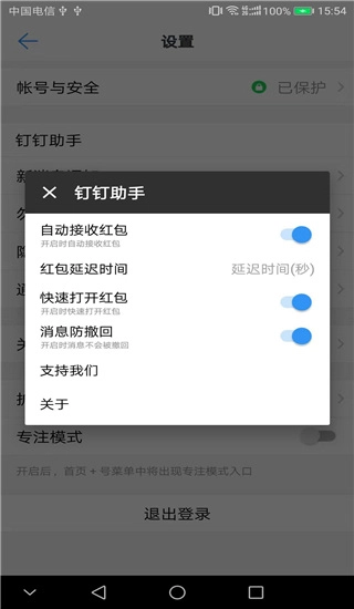 钉钉助手官方版图3