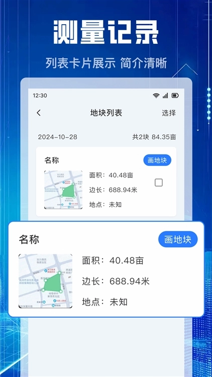 测亩仪免费官网版下载