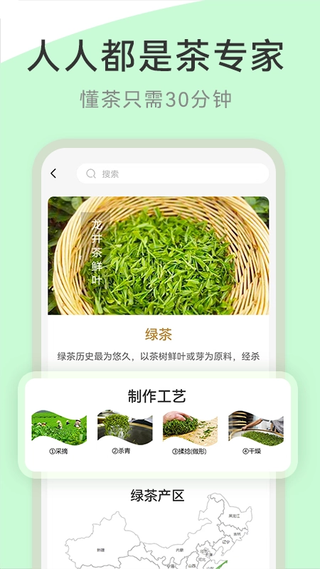 茶秘书免费原版图3