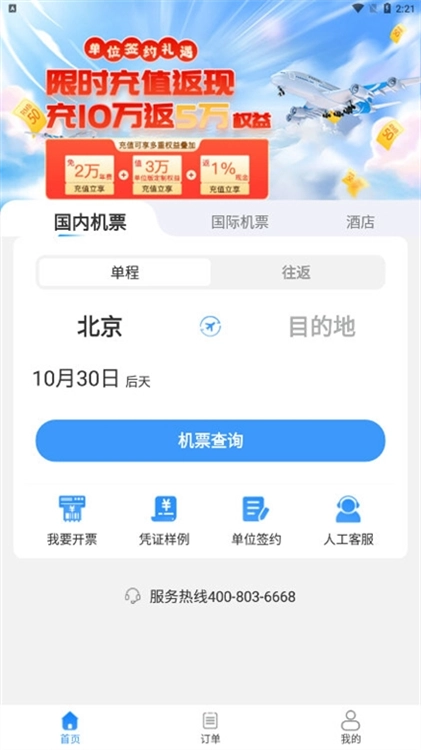 公务易行最新下载