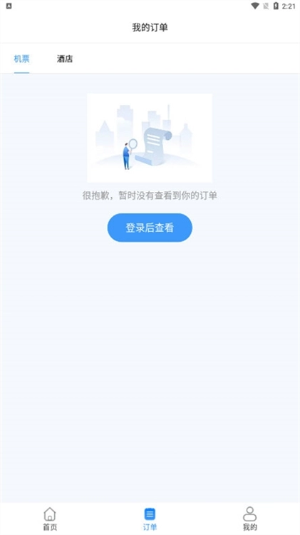 公务易行最新下载