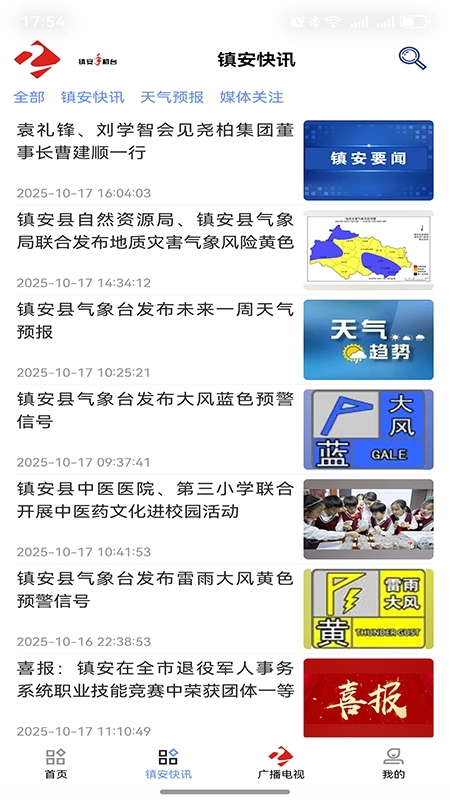 镇安台安卓免费版图2