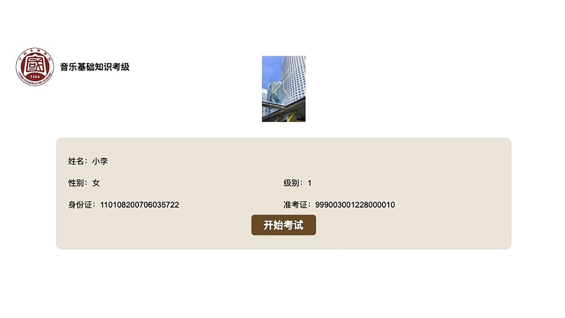 国音音基考试官方最新版图2