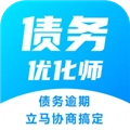 债务优化师