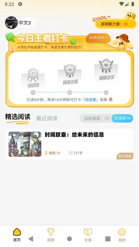 适趣高阶中文无广告版图1