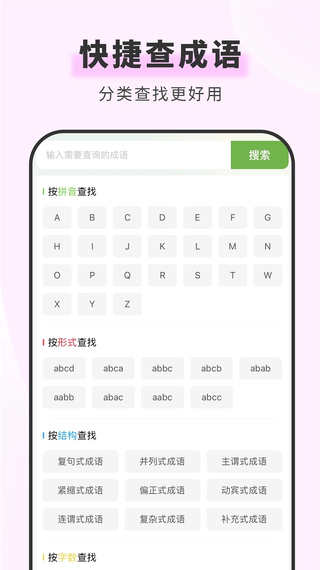 青青汉语词典安卓直装版图1