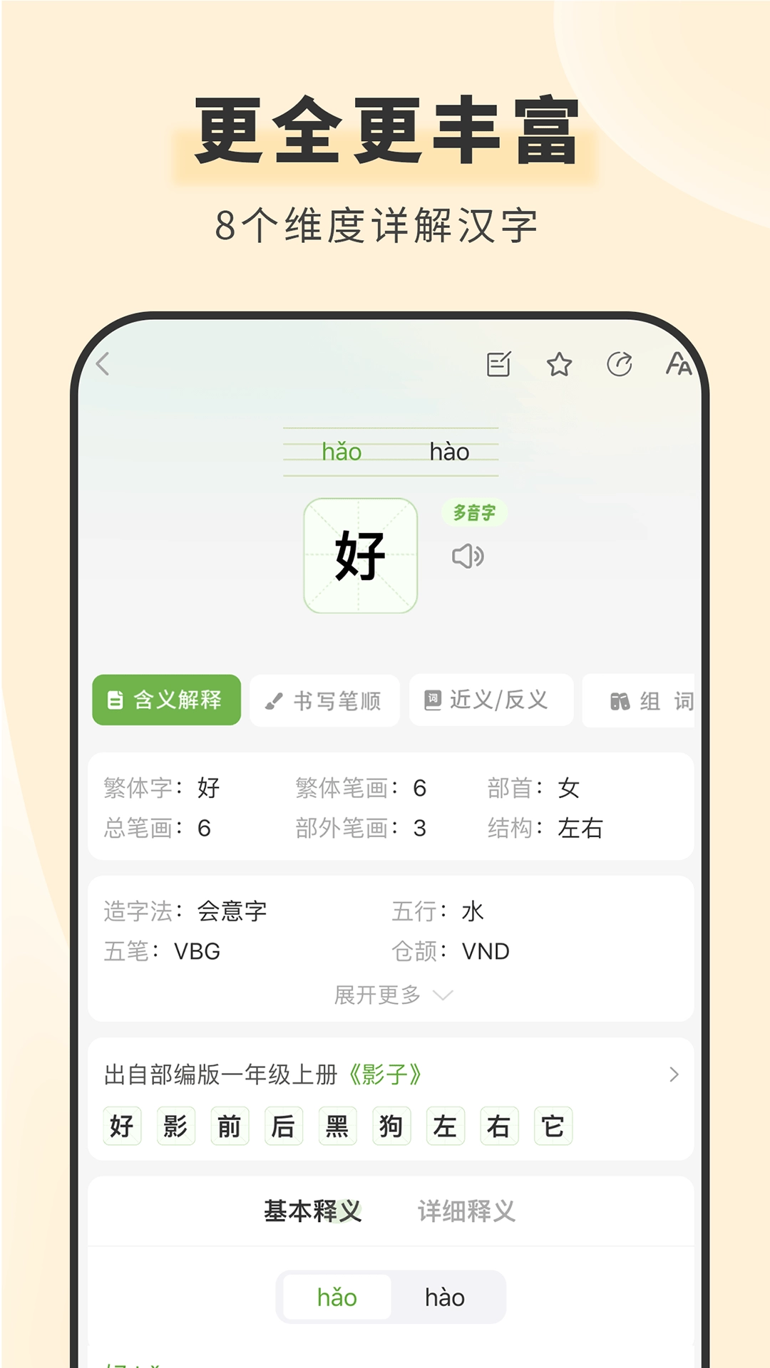青青汉语词典安卓直装版图2